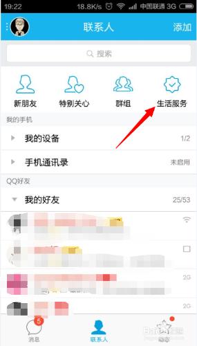 如何使用QQ附近熱聊，與附近人進行群聊