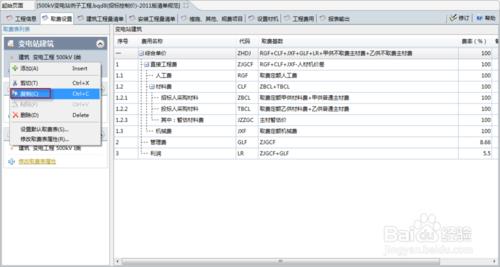 【博微】清單2015-拆除工程編制方法