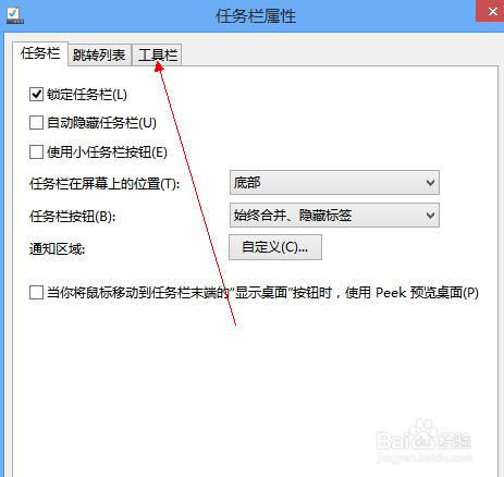 win8怎麼在工作列新增工具