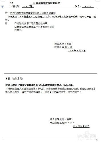 （工序）工程報審/驗表 格式 如何填寫 如何簽收