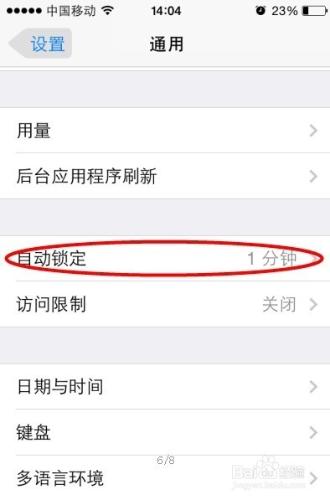 iphone怎麼設定自動鎖屏