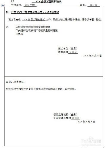 （工序）工程報審/驗表 格式 如何填寫 如何簽收