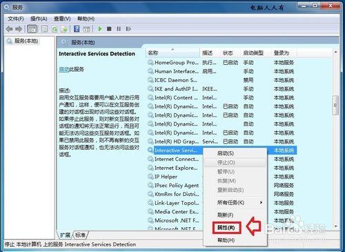Windows7：[92]互動式服務檢測