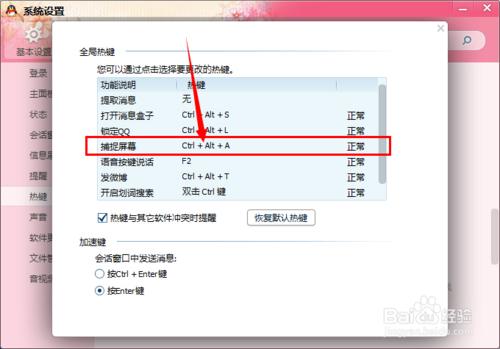 設定QQ截圖快捷鍵的方法