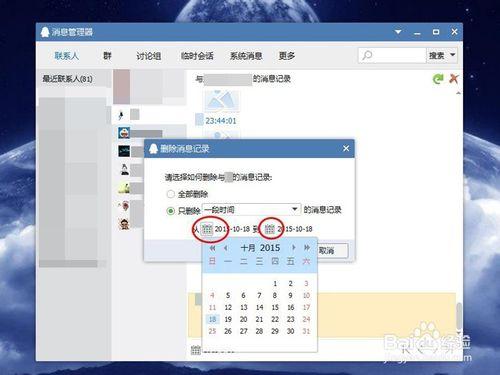 怎麼在電腦上刪除QQ聊天記錄？