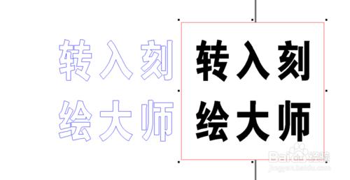 教你將PS檔案轉入刻繪大師成向量圖