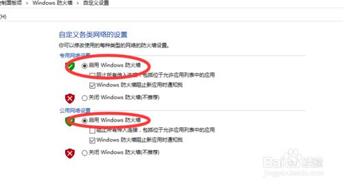 windows10系統怎麼開啟防火牆