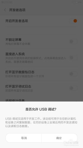 如何開啟miui6中的開發者選項