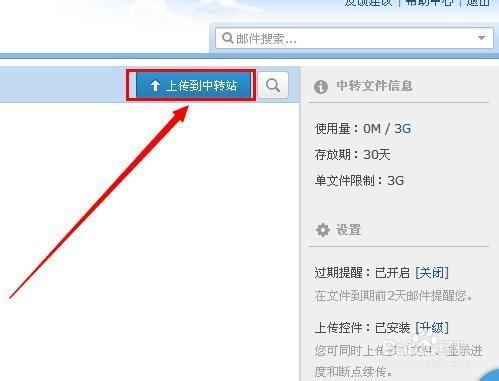 qq郵箱檔案中轉站怎麼用