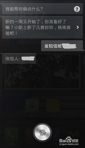 如何正確使用手機語音助手