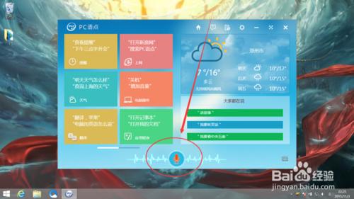 怎麼使用win8自帶的PC語點