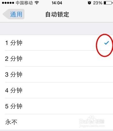 iphone怎麼設定自動鎖屏