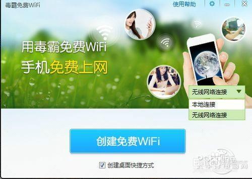 如何讓膝上型電腦變成免費的無線wifi