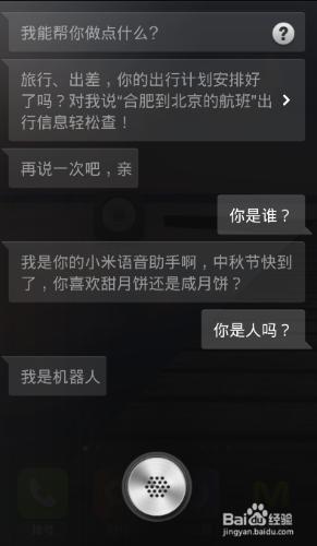 如何正確使用手機語音助手