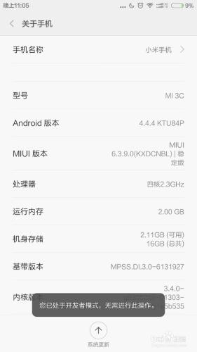 如何開啟miui6中的開發者選項