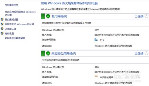 windows10系統怎麼開啟防火牆