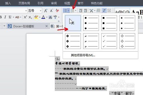 如何把ppt的內容轉到word裡面