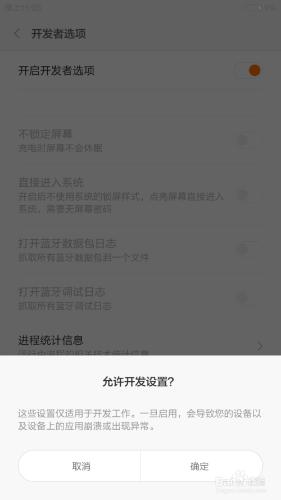 如何開啟miui6中的開發者選項