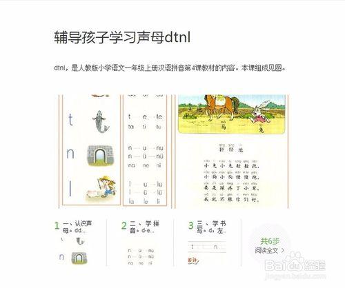 小學一年級上冊漢語拼音學習輔導