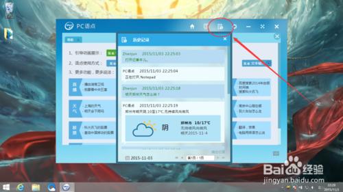 怎麼使用win8自帶的PC語點