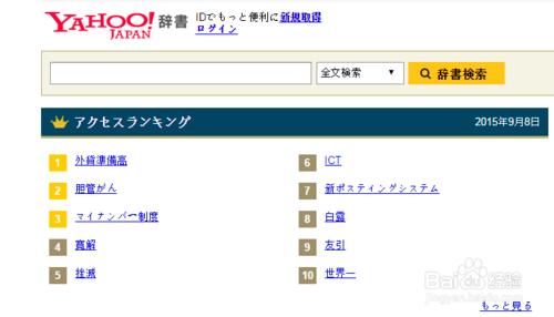 線上日語詞典怎麼用_線上日語詞典哪個好用