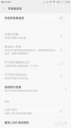 如何開啟miui6中的開發者選項