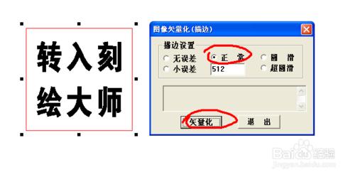 教你將PS檔案轉入刻繪大師成向量圖