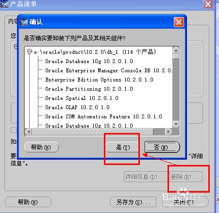 如何完整解除安裝win下oracle資料庫以及注意事項