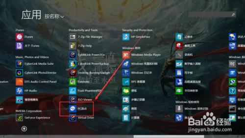 怎麼使用win8自帶的PC語點