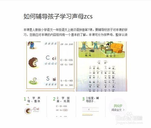 小學一年級上冊漢語拼音學習輔導