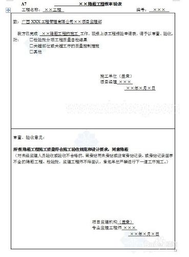 （工序）工程報審/驗表 格式 如何填寫 如何簽收