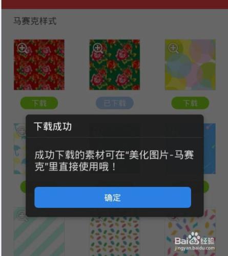 美圖秀秀怎麼把衣服換成東北花棉襖?