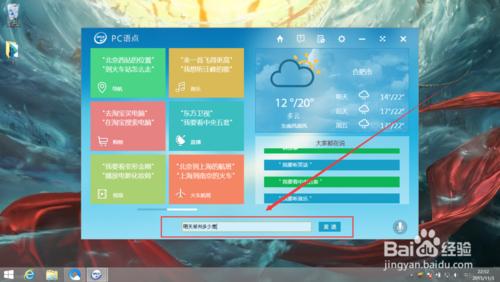 怎麼使用win8自帶的PC語點