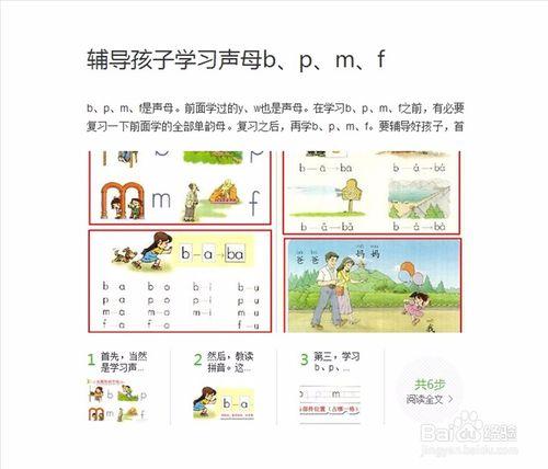 小學一年級上冊漢語拼音學習輔導