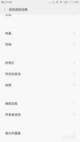 如何開啟miui6中的開發者選項