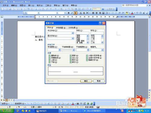 Word 2003 如何快速製作填空題下劃線