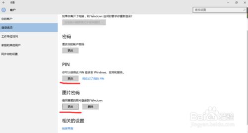 win10怎麼設定圖片密碼和PIN登入到Windows