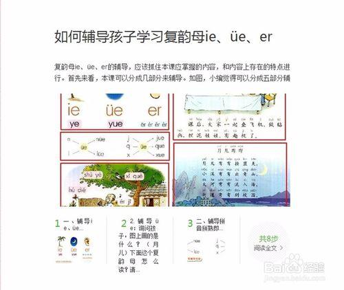 小學一年級上冊漢語拼音學習輔導