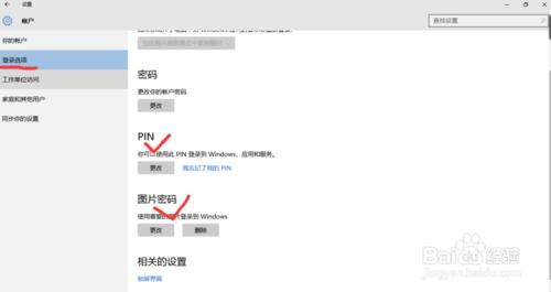 win10怎麼設定圖片密碼和PIN登入到Windows