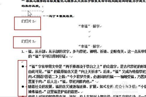 如何把ppt的內容轉到word裡面