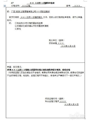 （工序）工程報審/驗表 格式 如何填寫 如何簽收