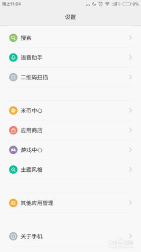 如何開啟miui6中的開發者選項