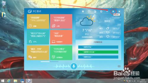 怎麼使用win8自帶的PC語點