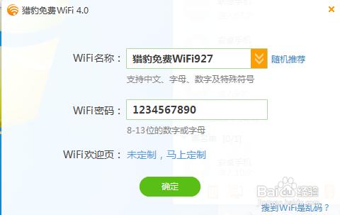 如何讓膝上型電腦變成免費的無線wifi