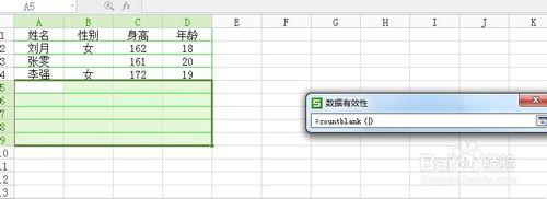 怎樣檢查wps表格中是否有漏掉的未填寫的單元格