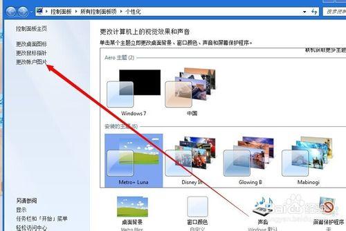 怎麼更改電腦管理員賬號的圖片