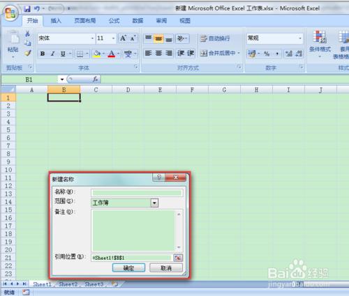 怎樣重新命名excel裡單元格的名字