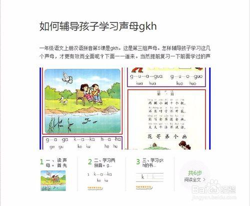 小學一年級上冊漢語拼音學習輔導