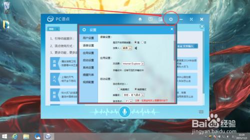 怎麼使用win8自帶的PC語點