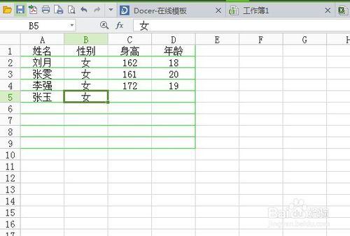 怎樣檢查wps表格中是否有漏掉的未填寫的單元格